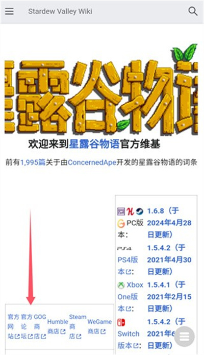 星露谷维基百科中文版