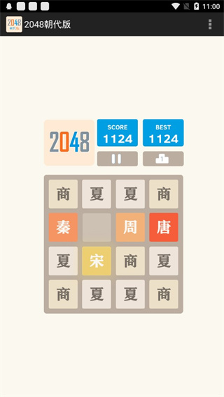 2048朝代版 2048朝代版