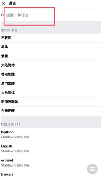 星露谷维基百科中文版