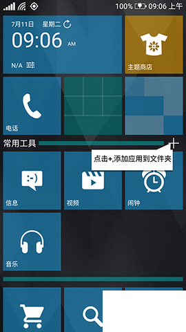 WP8桌面