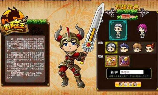 冒险王之神兵传奇网页版下载