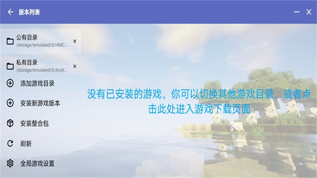 hmcl启动器手机版