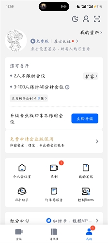 腾讯会议免费版