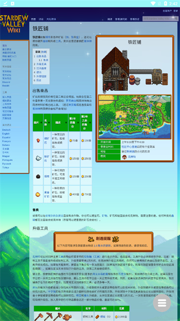 星露谷维基百科