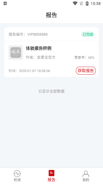 论文查重宝app手机版下载
