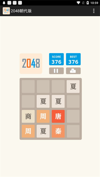 2048朝代版 2048朝代版