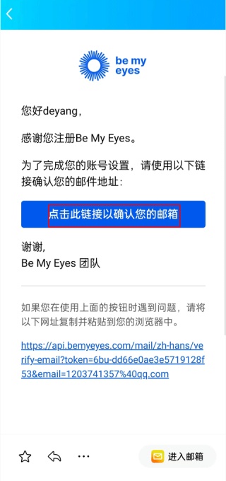 Bemyeyes国内版