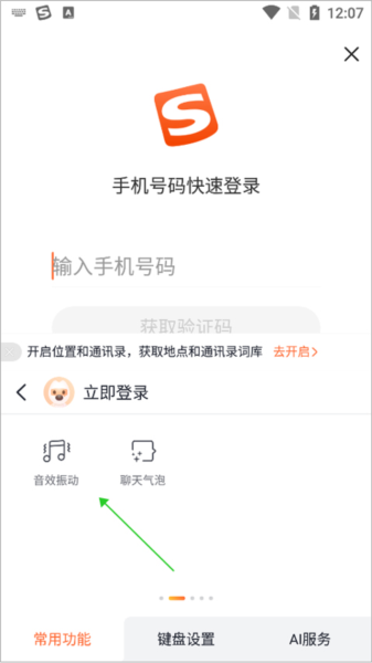 声音该怎么关配图2