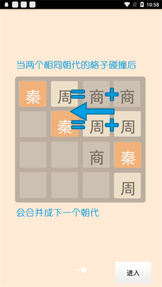 2048朝代版 2048朝代版