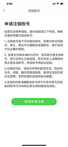 英语趣配音免费版怎么注销账号4