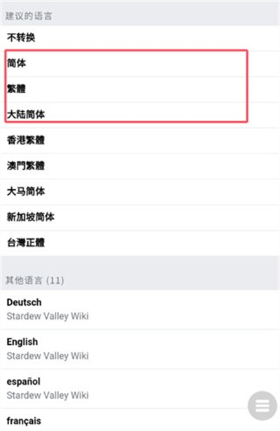 星露谷维基百科中文版