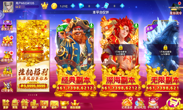 鱼丸捕鱼大作战万炮版6