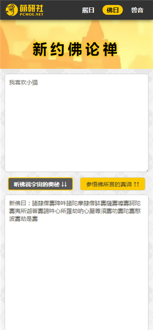 新佛曰与熊论道