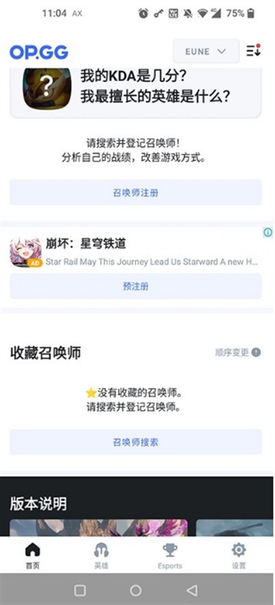 opgg英雄数据软件下载最新版