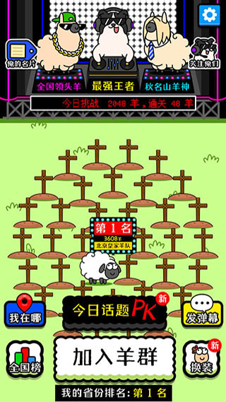 羊了个羊游戏