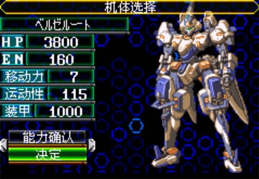 超级机器人大战ap