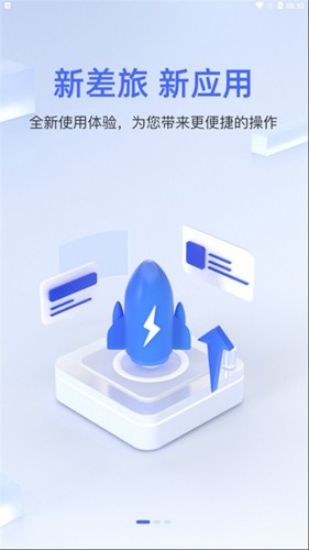 差旅平台中航工业app