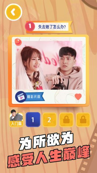 求婚大作战游戏