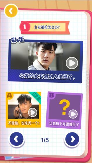 求婚大作战游戏