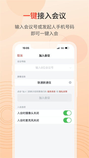 联通云手机app