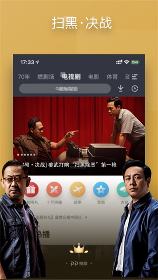 pptv客户端