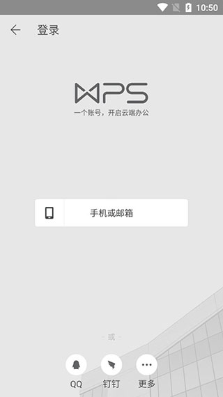 WPS专业版APP