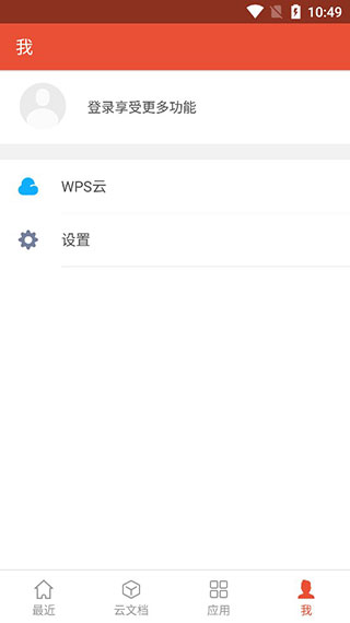 WPS专业版APP