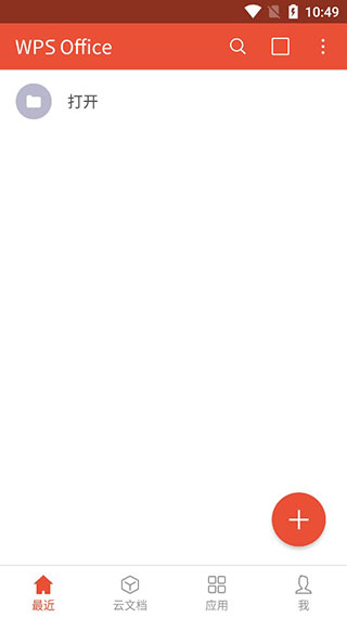 WPS专业版APP