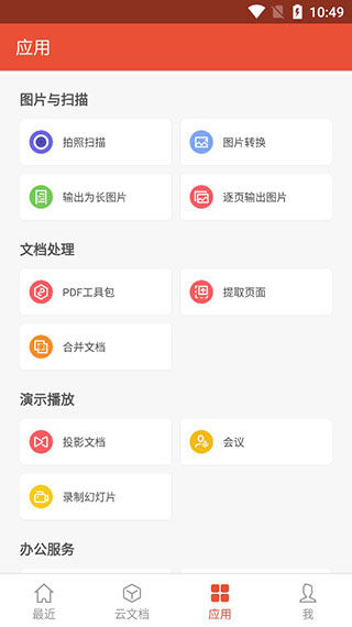 WPS专业版APP
