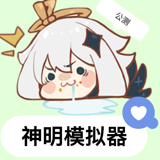 逃跑吧少年神明服