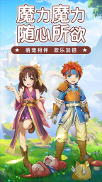 魔力宝贝启程手游