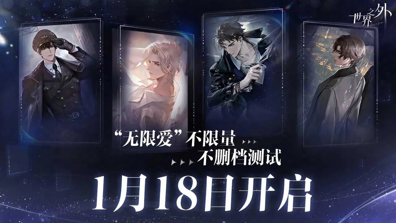 世界之外官网版