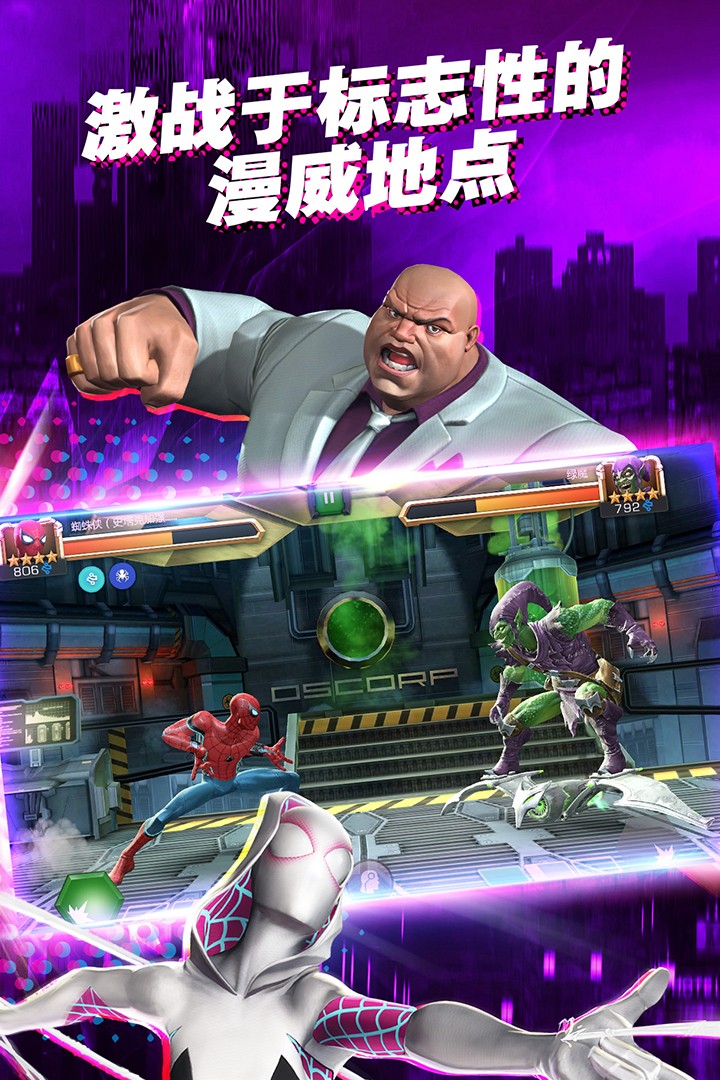 漫威：超级争霸战