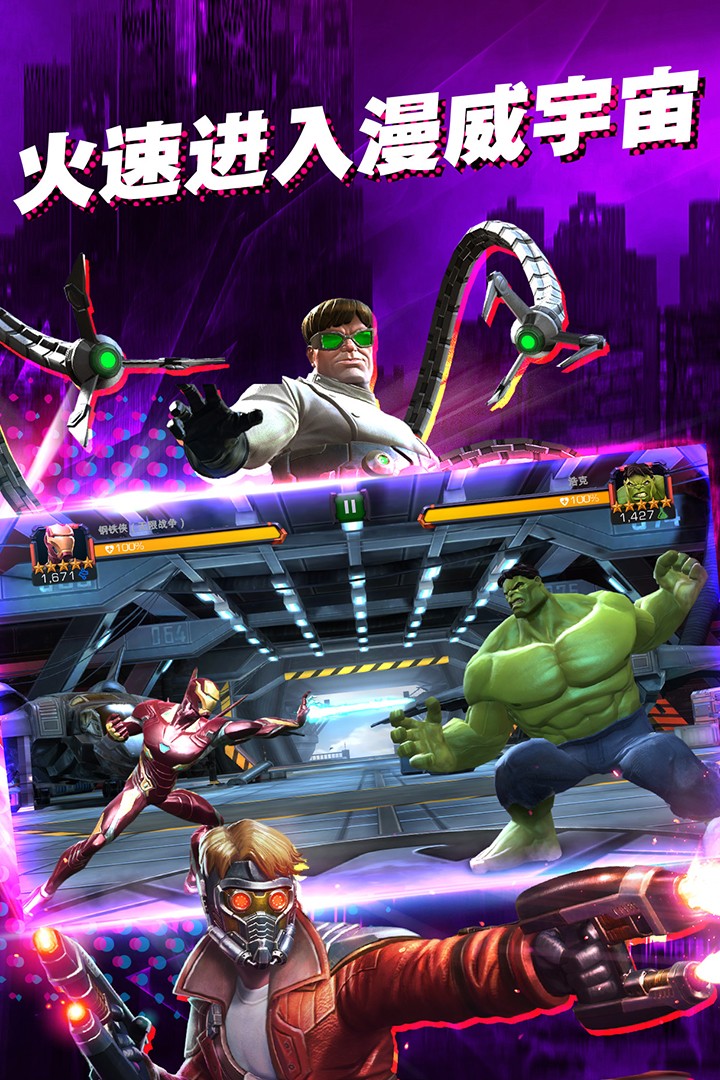 漫威：超级争霸战