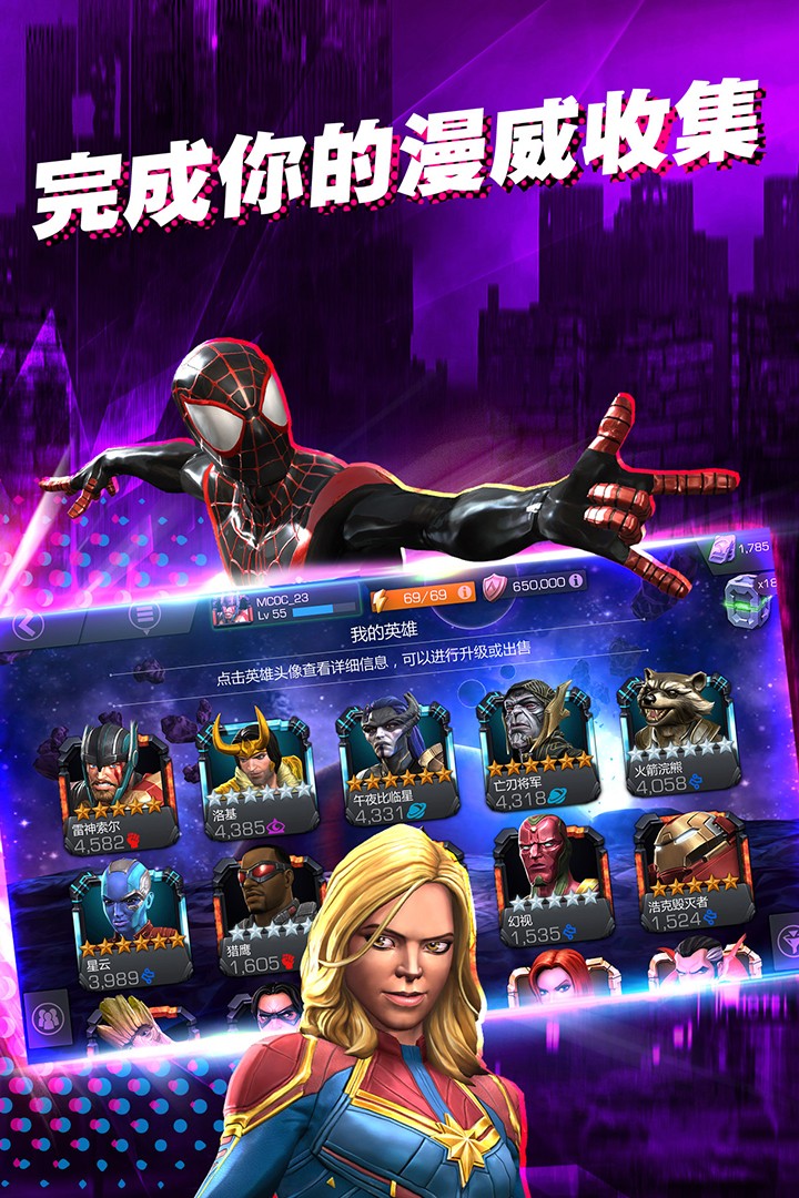 漫威：超级争霸战