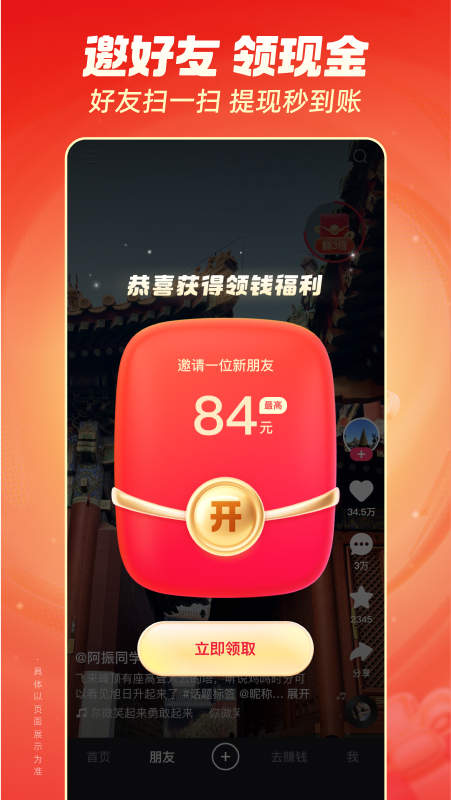 快手极速版app
