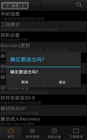 移动叔叔工具箱