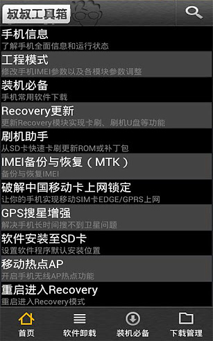 移动叔叔工具箱