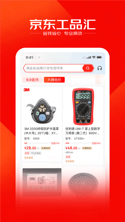 工品汇app
