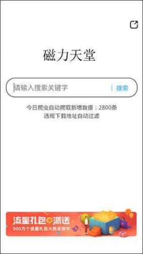 bt蚂蚁搜索引擎