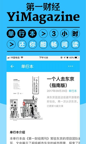 第一财经app