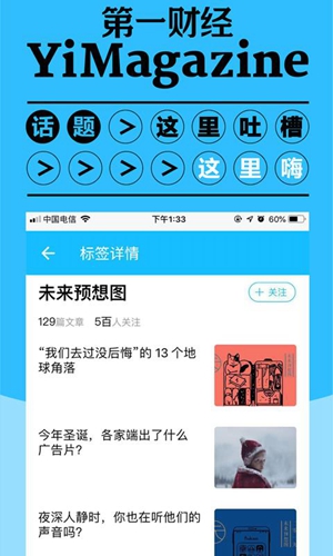 第一财经app