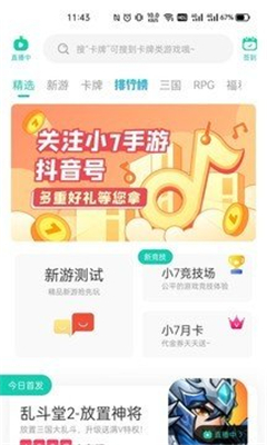 小7手游App