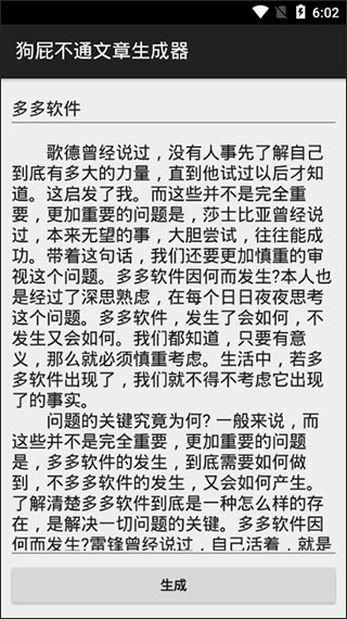 狗屁不通文章生成器app