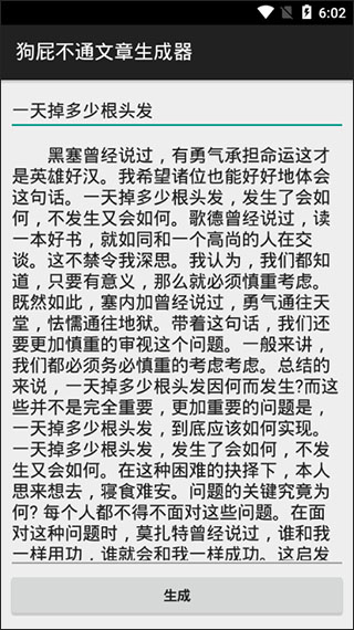狗屁不通文章生成器app