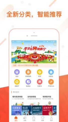 中国平安金管家app