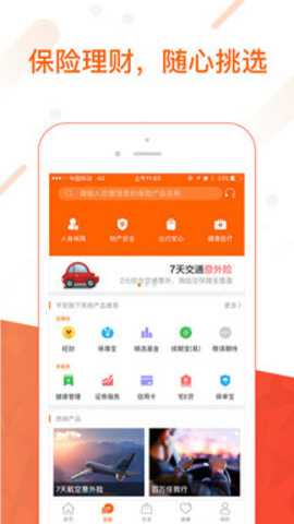 中国平安金管家app