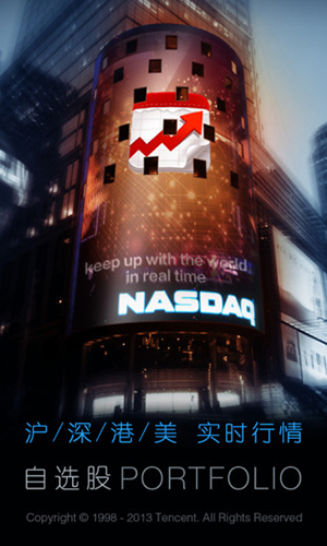 腾讯自选股APP