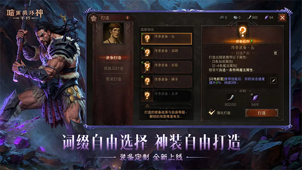 暗黑破坏神不朽