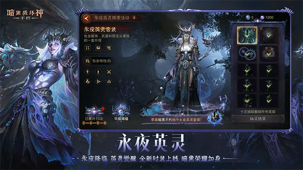 暗黑破坏神不朽